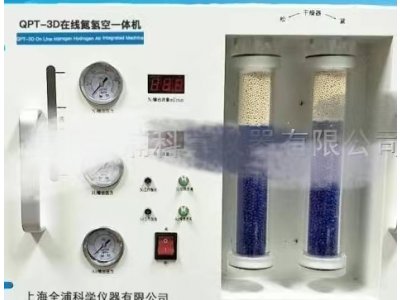 上海全浦在线氮氢空一体机QPT-500ZD