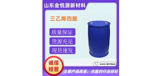 三乙烯四胺供应<em>价格</em>含量99%