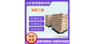 间苯二酚<em>价格</em>国标25kg/袋仓库现货