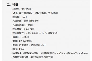 ATP9101手持式微型地物光谱仪精确控制信噪比