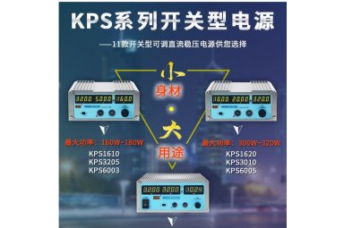 KPS6011开关型可调直流稳压电源