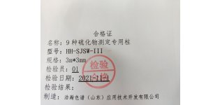 浩瀚HH-SJSW-III硫专用柱 恶臭硫污染物<em>在线</em><em>监测</em>哪里有