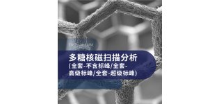 多糖核<em>磁</em>扫描分析