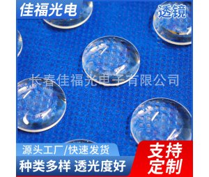 平凸透镜 光学镜片定制加工