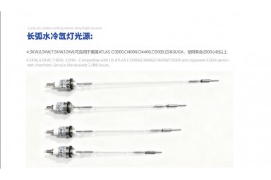 GZRM长弧水冷氙灯灯灯管老化箱专用配件封面图