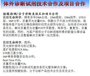 提供体外诊断试剂技术合作及项目合作 直扩免提取PCR MIX