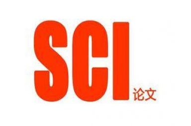 SCI论文翻译中文翻译8折优惠封面图