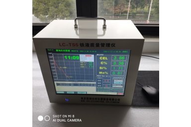 铁液质量管理仪LC-TS5