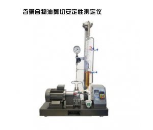 吉分JF1103含聚合物油剪切安定性测定仪