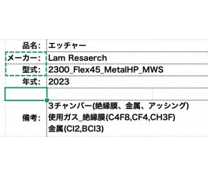 LAM RESEARCH 2300 Exelan Flex蚀刻机，介电质刻蚀，干法刻蚀机