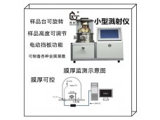 小型离子磁控金属真空镀膜机