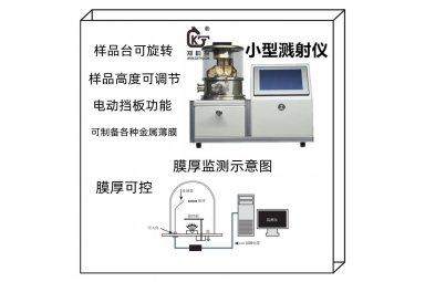 小型离子磁控金属真空镀膜机