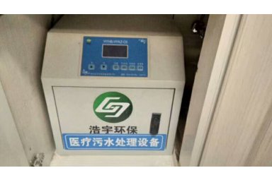 门诊诊所污水处理设备封面图
