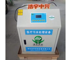 宠物门诊污水处理设备