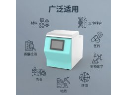 PONFSF-CL 冷冻研磨仪 -50℃低温组织研磨仪