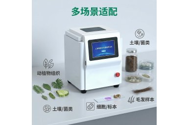 PONTRI-4DL 三维样品研磨仪 实验室高通量样品前处理专业设备封面图