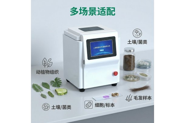 PONTRI-4DL 三维样品研磨仪 实验室高通量样品前处理专业设备