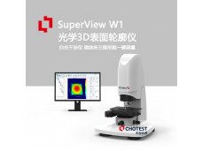 SuperViewW国产白光干涉光学轮廓仪系统