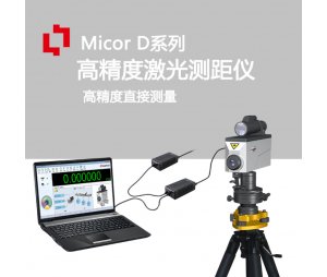 MicroD600 高精度激光测距仪