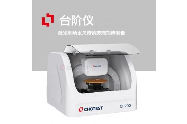 涂层薄膜测量台阶仪