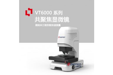 白光干涉共聚焦显微镜封面图