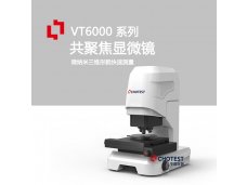 材料共聚焦3D成像显微镜