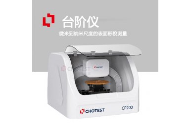 中图仪器台阶仪器封面图
