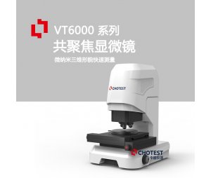 共聚焦显微镜厂家