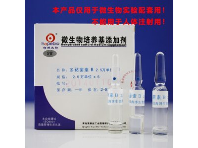 多粘菌素B（2.5万单位）	HB4131a    5支