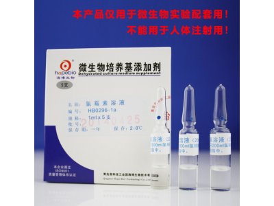 氯霉素溶液（20mg）HB0296-1a  	1ml*5