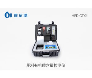 肥料有机质含量检测仪