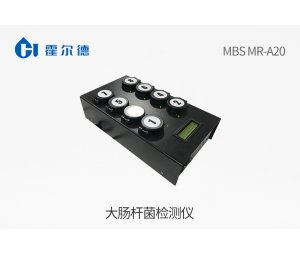 大肠杆菌检测仪