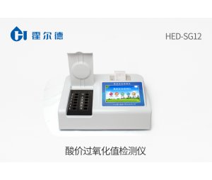 酸价过氧化值检测仪