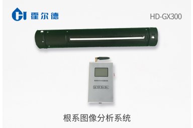 根系图像分析系统封面图