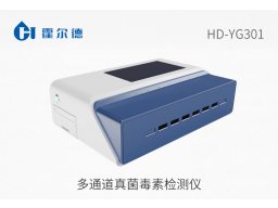 多通道真菌毒素检测仪