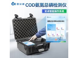 霍尔德·电子 便携式多参数水质检测仪 便携式COD氨氮总磷检测仪  HD-B200