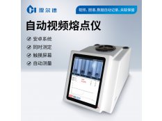 霍尔德·电子 视频熔点仪 全自动熔点仪HD-RD5