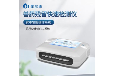 霍尔德·电子 兽药残留快速检测仪 肉类食品检测仪 HD-SY03
