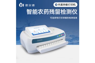 霍尔德·电子 茶叶农药残留检测仪 农残快速检测仪 HD-NK14