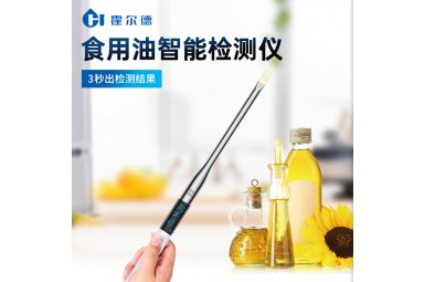 霍尔德·电子 食用油检测仪 食用油品质成分检测仪 HD-SYP