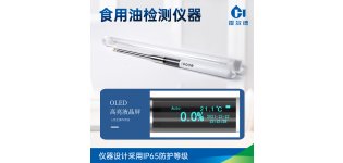 霍尔德·电子 <em>食用</em>油检测仪器 <em>食用</em><em>油品</em>质快速检测仪 HD-SYP