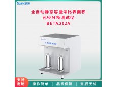 bet比表面积仪