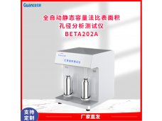 BET法比表面仪