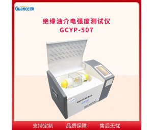 全自动绝缘油介电强度测试仪