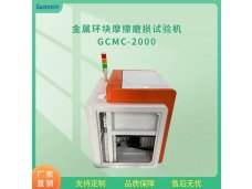 试块滑动磨损试验机