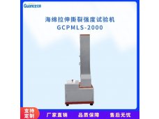 海绵拉伸强度撕裂强度试验机