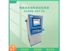 聚氨脂薄膜在线电弱点测试仪