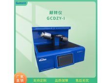 碳阳极颠转仪