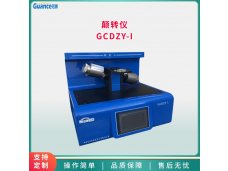 碳素颠转仪自动化测试仪