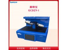 碳素分析颠转仪